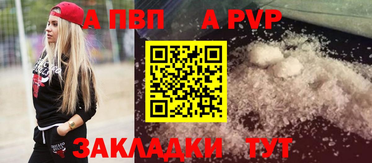 Alfa_PVP VHQ  Вход с VPN  A-PVP крисы CK  Альфа ПВП  A PVP крисы CK  Владивосток 
