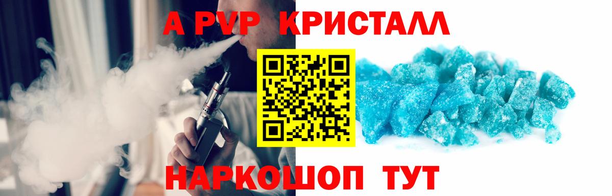 APVP кристаллы Владивосток