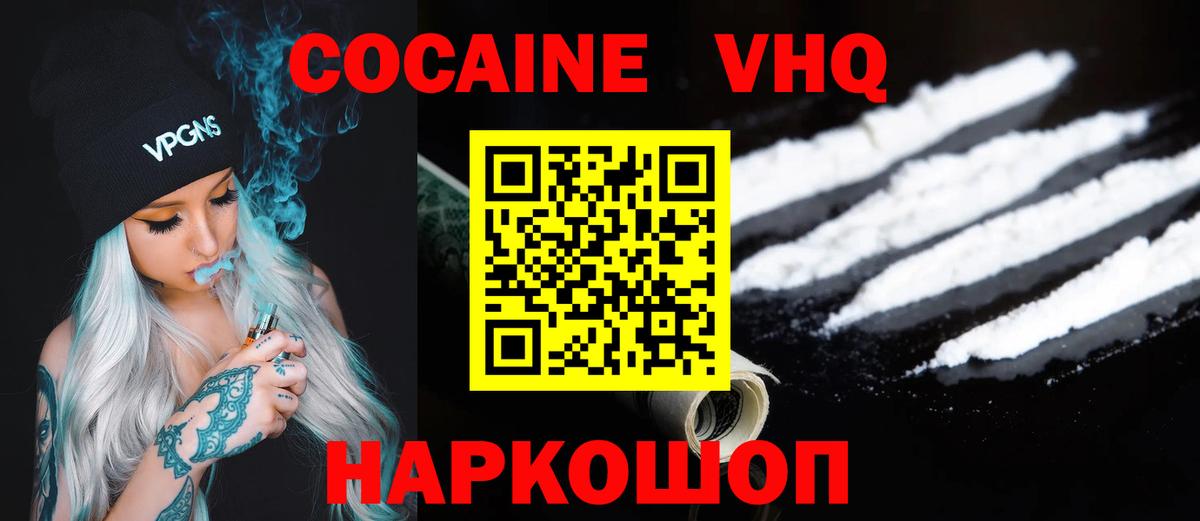 Кокаин 97%  COCAIN VHQ  Вход с VPN  Владивосток 