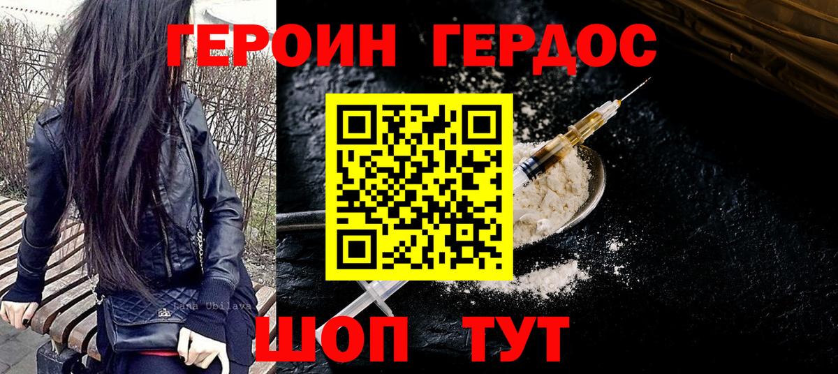 Героин хмурый Владивосток
