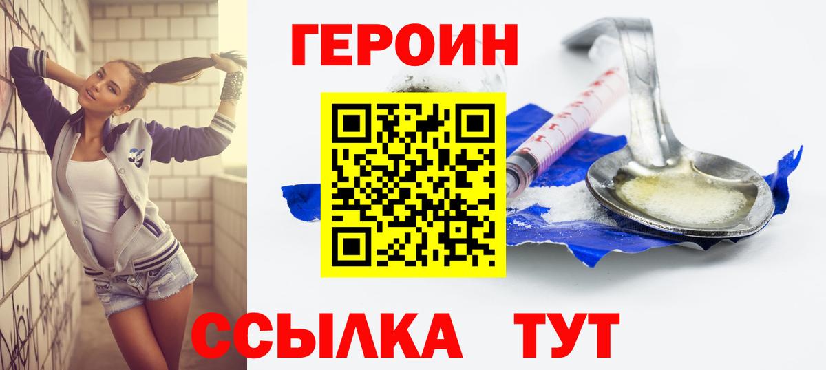 Владивосток  Героин Heroin  ГЕРОИН  Вход с VPN 