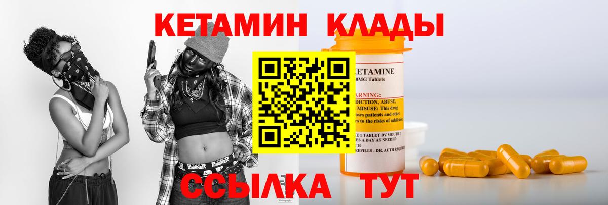КЕТАМИН ketamine  Вход с VPN  Кетамин ketamine  Владивосток 