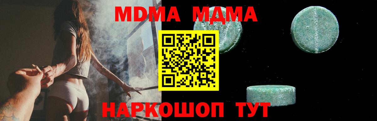 МДМА кристаллы Владивосток