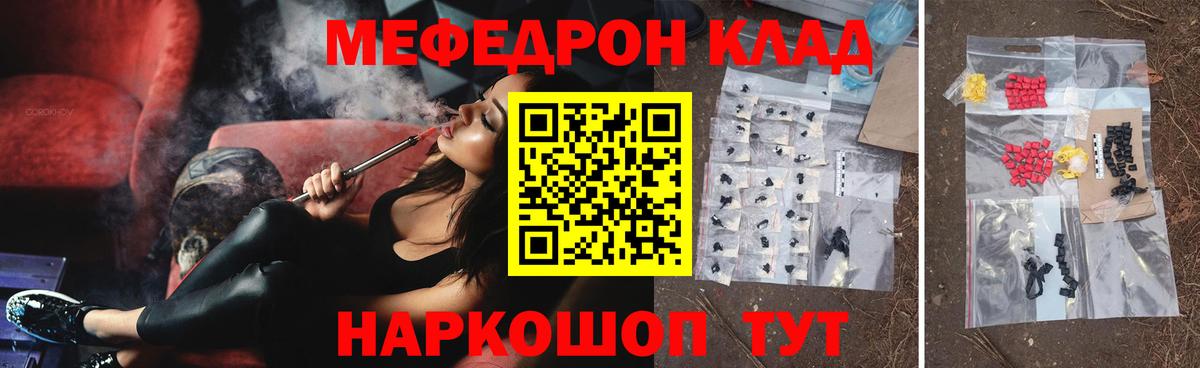 МЯУ-МЯУ mephedrone  Вход с VPN  Владивосток  МЕФ  Меф мука 