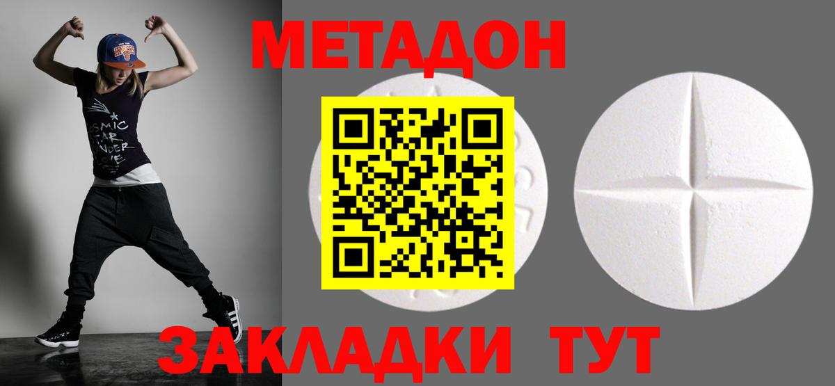 Метадон VHQ  Вход с VPN  Владивосток 