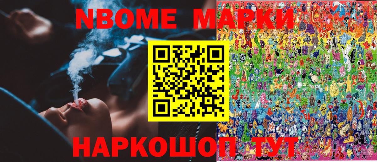 Марки 25I-NBOMe 1500мкг Владивосток